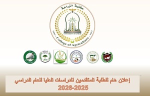 Important announcement for students applying for graduate studies for the academic year 2025-2026